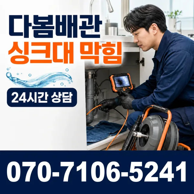 우천면 백달리 주방수전 상담 이미지 1