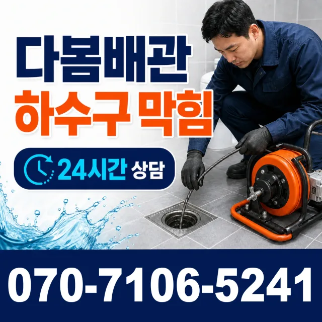 우천면 백달리 주방수전 상담 이미지 2