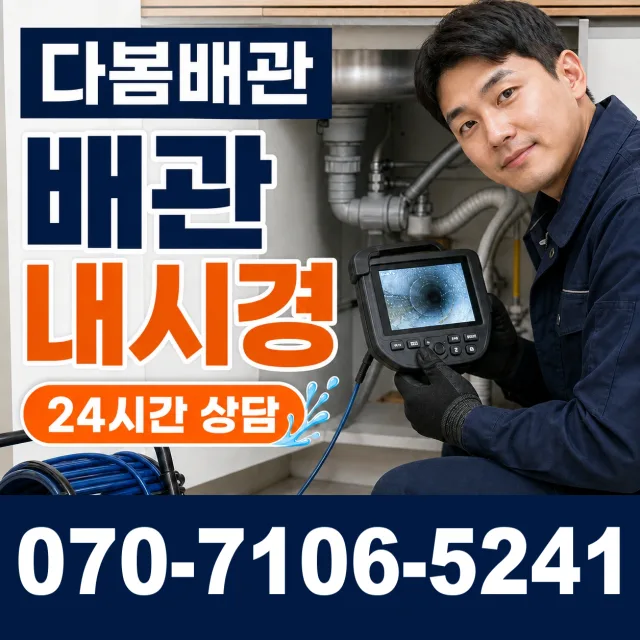 우천면 백달리 주방수전 상담 이미지 3