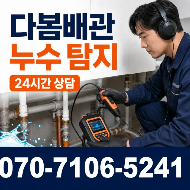 우천면 백달리 주방수전 상담 이미지 5