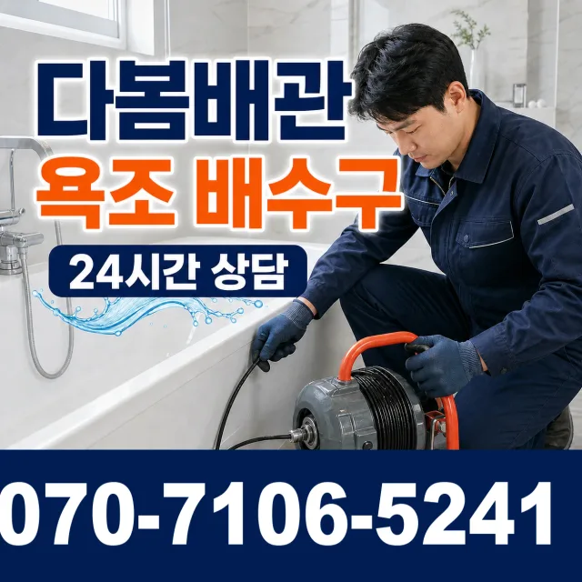우천면 백달리 주방수전 상담 이미지 6