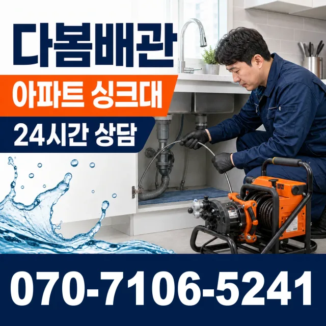 우천면 백달리 주방수전 상담 이미지 7