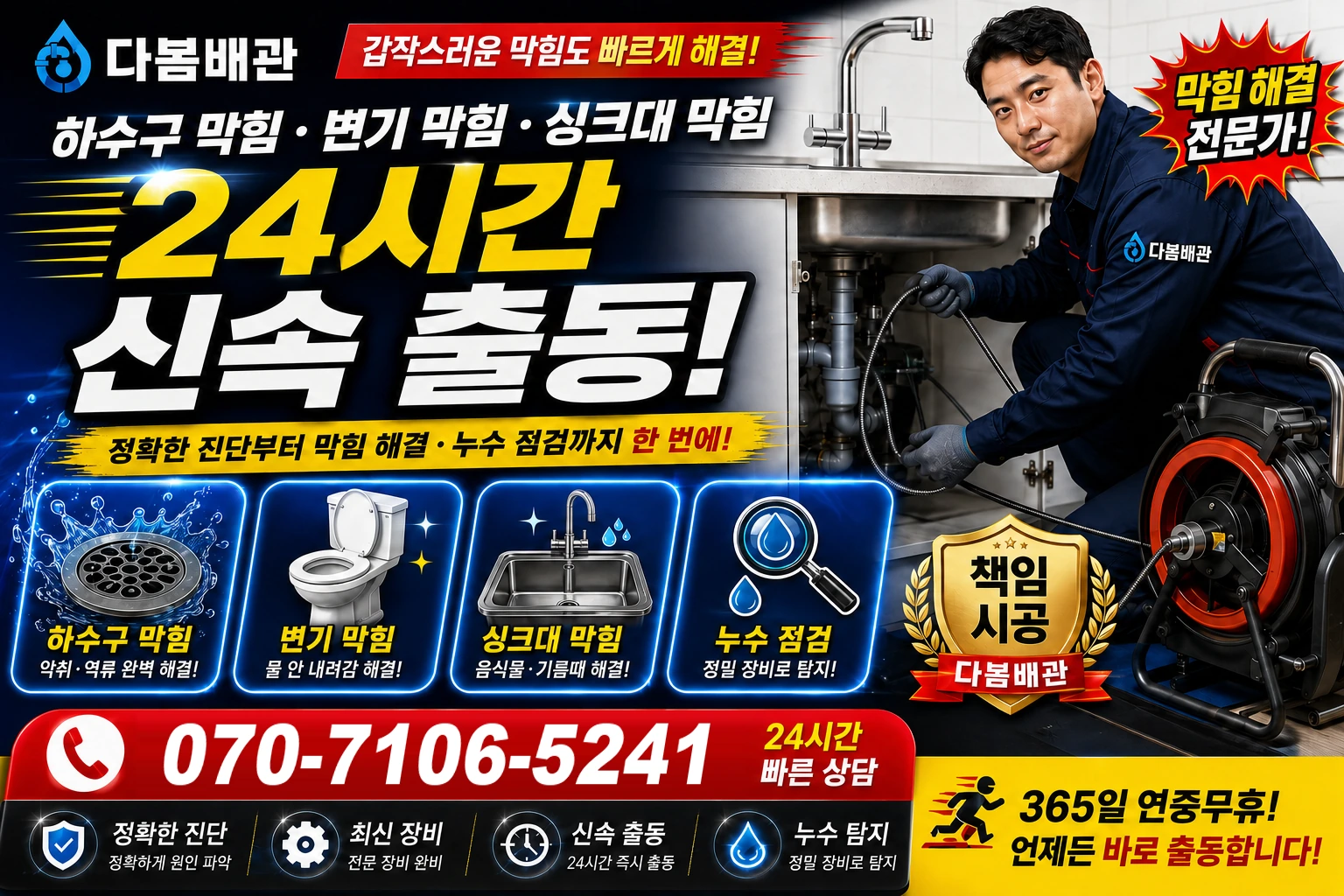 백달리 하수구 막힘 변기 막힘 싱크대 막힘 24시간 신속 출동